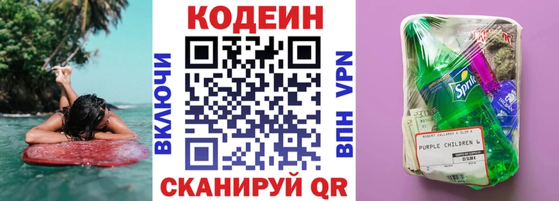 Кодеиновый сироп Lean Purple Drank  Советский 