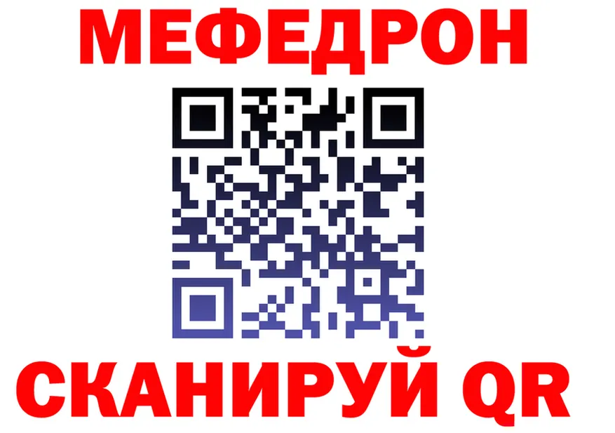 МЕФ кристаллы сайт площадка omg Советский